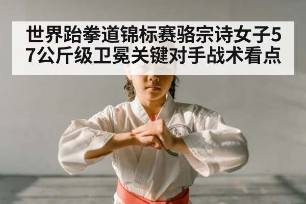 female taekwondo athlete